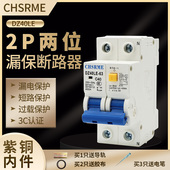 漏电保护开关占两位漏保2P63A小型家用总闸 包邮