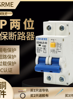 【包邮】漏电保护开关占两位漏保2P63A小型家用总闸