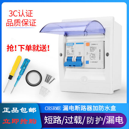 【正品】漏电保护器加配电盒2P空气开关带漏电保护家用