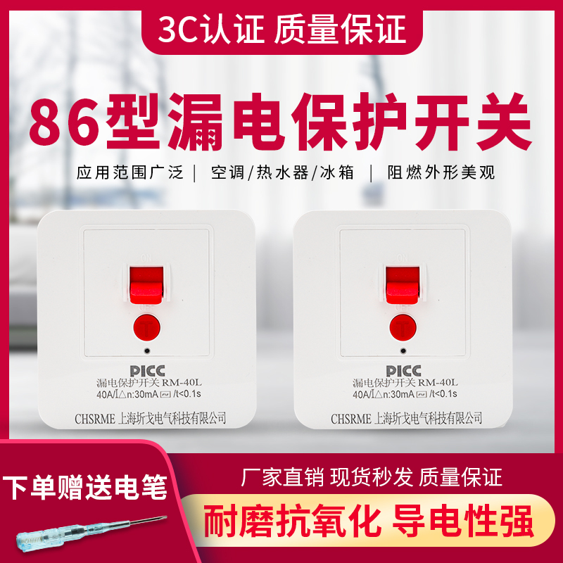 新款空调漏电保护开关86型柜机空调热水器大功率专用家空开漏电
