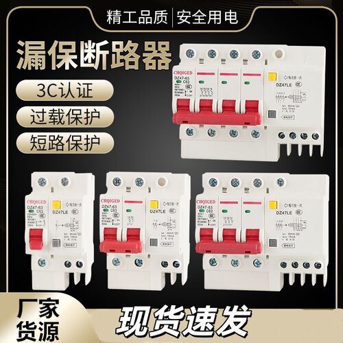 漏保DZ47漏电保护器开关