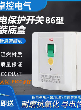 明装卓控漏电保护开关32A40A空调热水器86型大功率专用220V家用