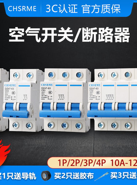 空气开关小型断路器DZ47空开家用保护器1P2P3P4P