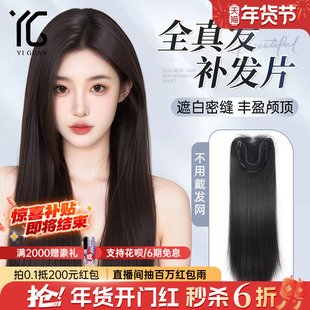 不用带发网全真发八字刘海假发女片头顶补发半头套蓬松颅顶长直发