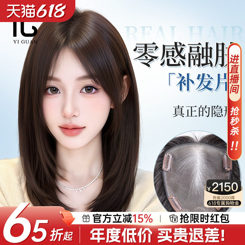 怡冠真人发隐形透气遮白发补发片