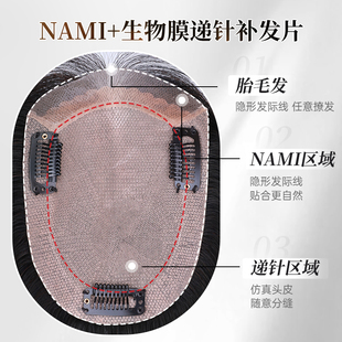 假发片女NAMI生物膜递针头顶补发全真薄款自然无痕增发量遮白发