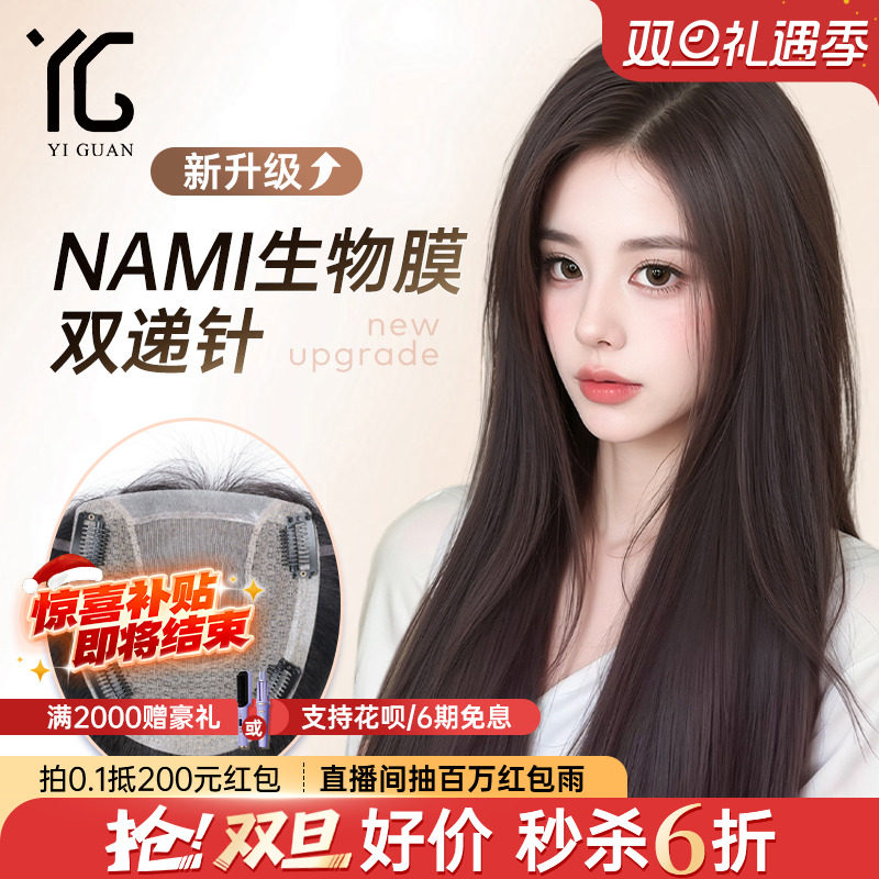 NAMI生物膜递针假发片女全真发头顶补发片蓬松增发量遮白发无痕