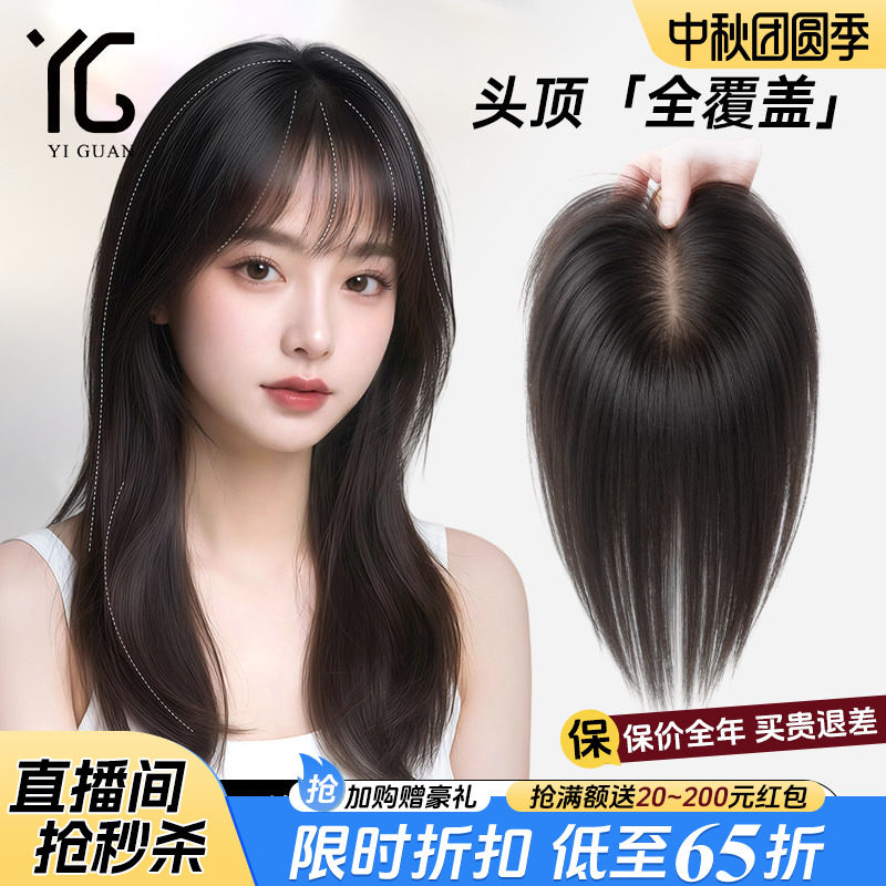 怡冠仿真一片式遮白发增量补发片