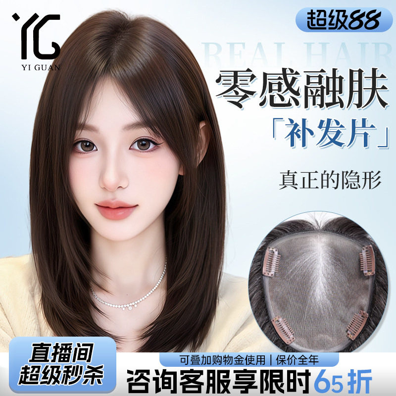 怡冠真人发隐形透气遮白发补发片