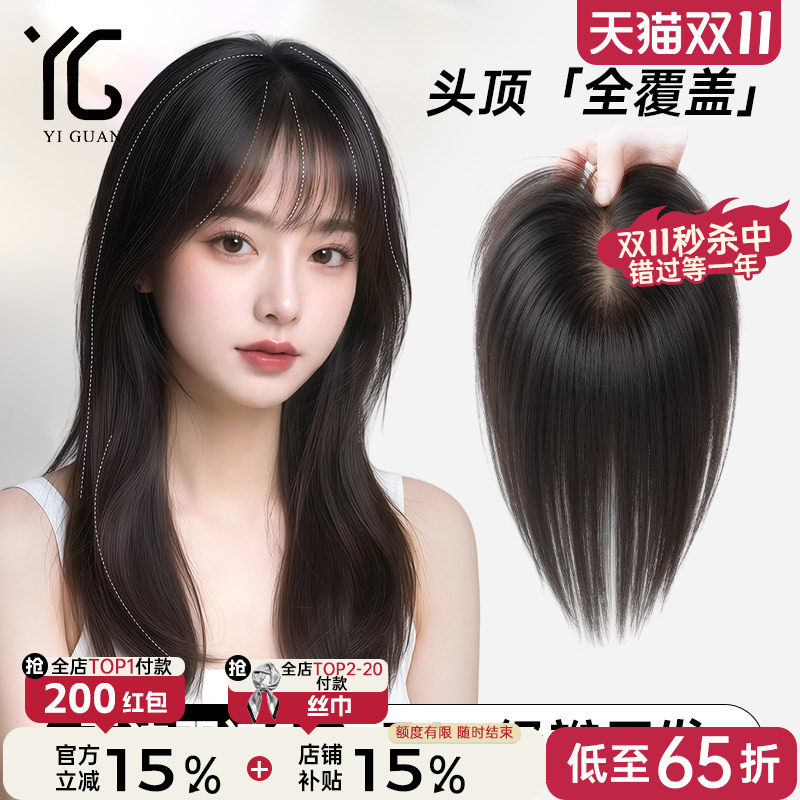 怡冠仿真一片式遮白发增量补发片