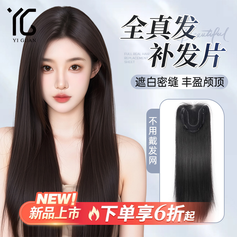 免戴发网真发假发片女无痕轻薄增发量遮白发蓬松高颅顶头顶补发片