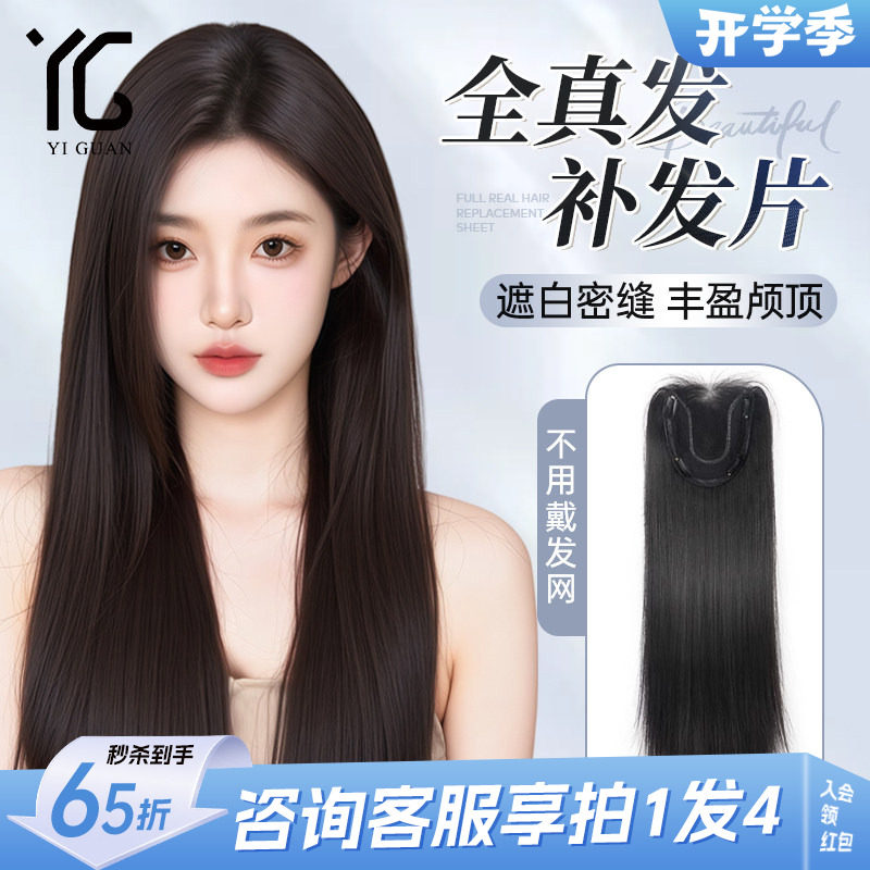 怡冠全真发蓬松头顶补发片半头套