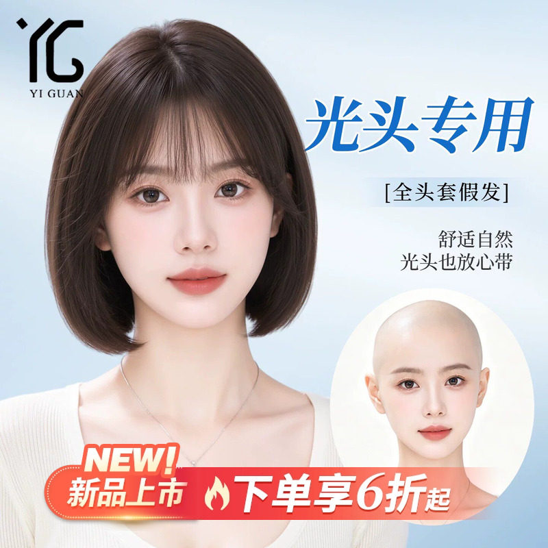 光头专用假发女高端全真发全头套
