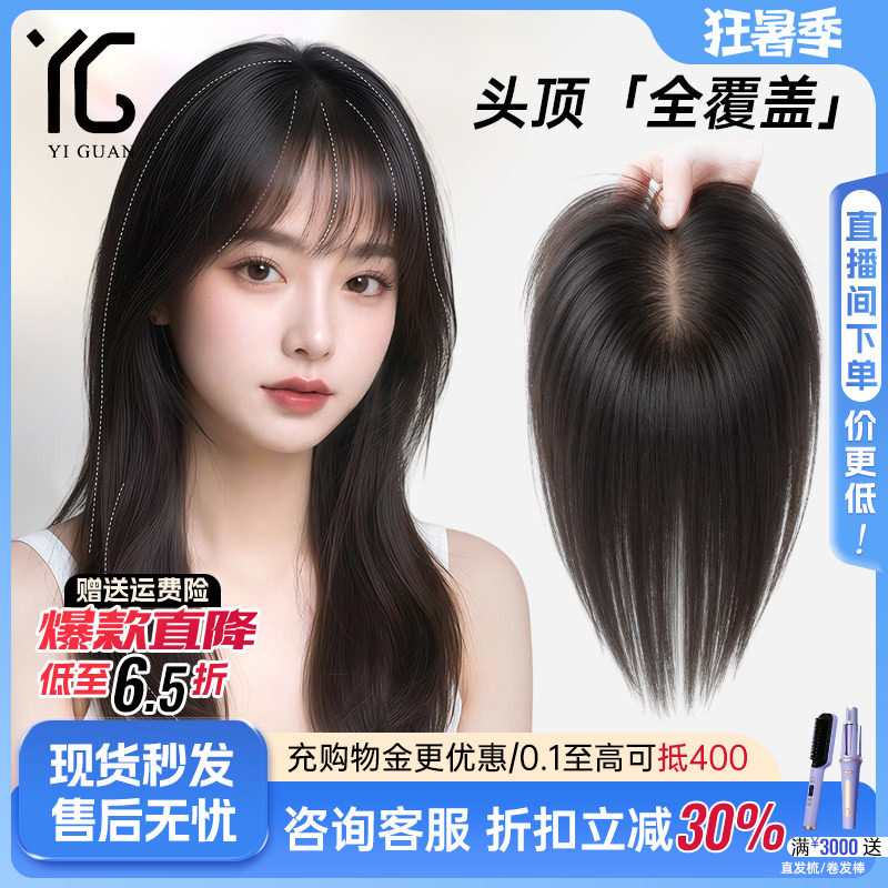 怡冠仿真一片式遮白发增量补发片