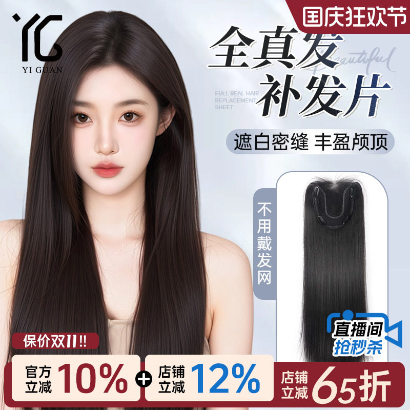 怡冠全真发蓬松头顶补发片半头套