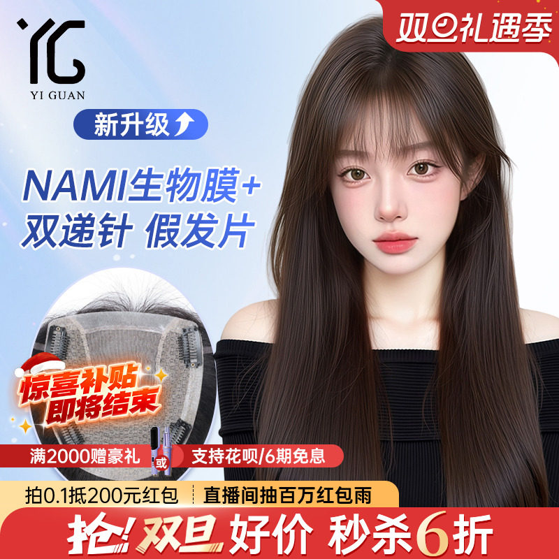 【NAMI生物膜递针发片】假发片女头顶全真发遮白发增发量无痕
