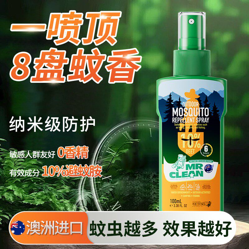 澳洲户外驱蚊喷雾神器室内便携露营花露水液儿童宝宝防蚊虫避蚊胺