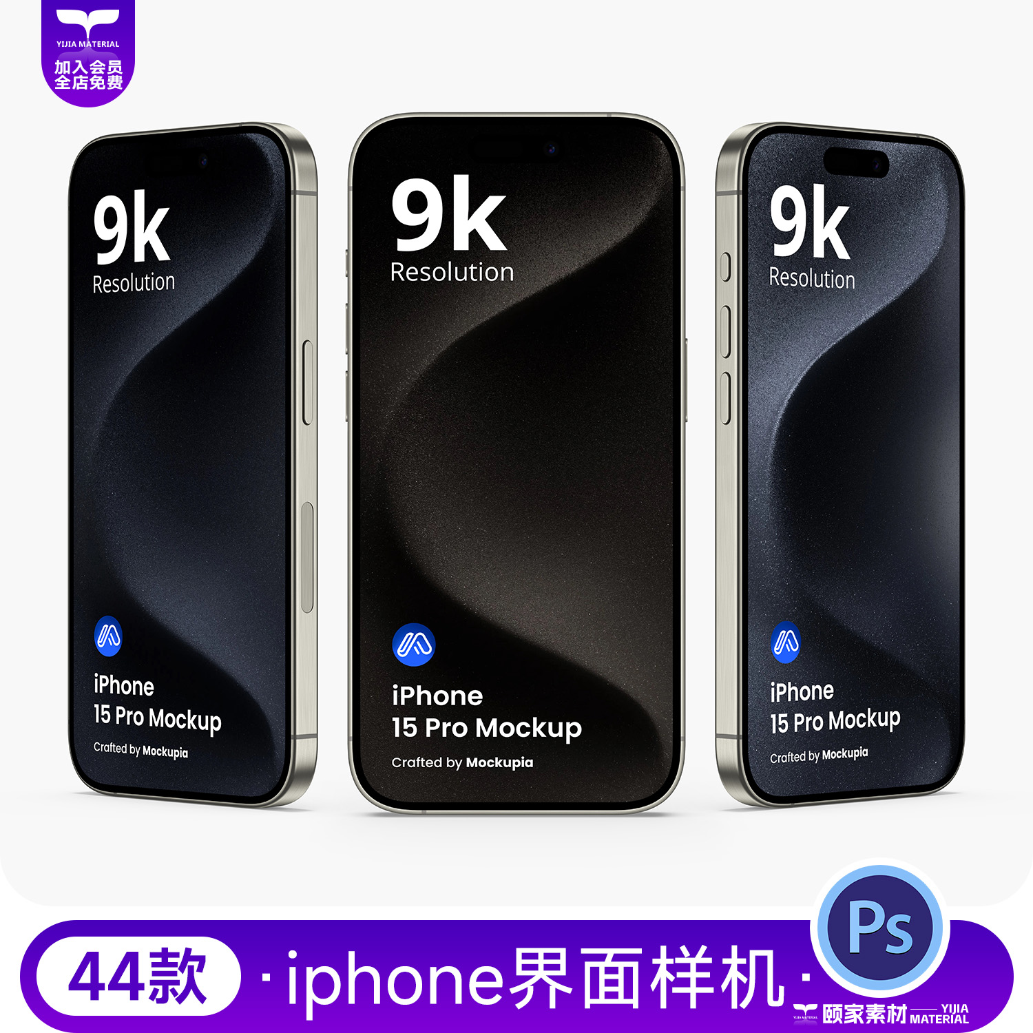 iPhone15手机广告App应用界面设计效果图展示贴图样机PSD设计素材