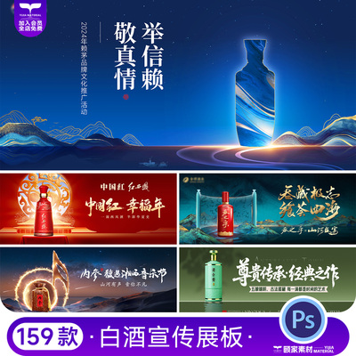 白酒酱浓香型高端酒类酒文化国潮风展板背景主KV模板PSD设计素材