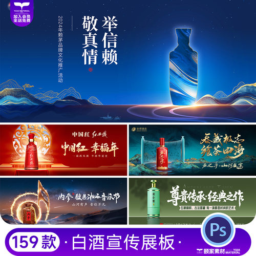 白酒酱浓香型高端酒类酒文化国潮风展板背景主KV模板PSD设计素材