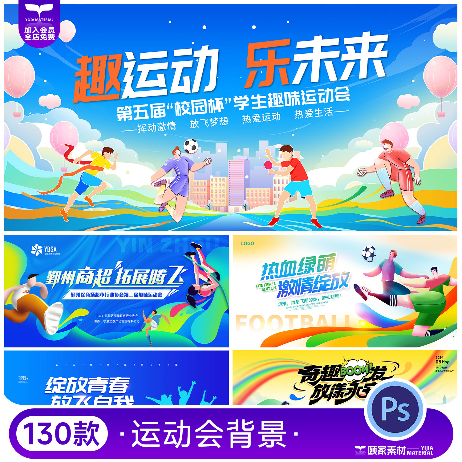 潮流体育竞技比赛学校园青年运动会背景展板主视觉kv模板PSD素材