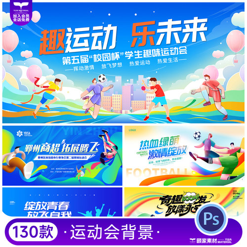 潮流体育竞技比赛学校园青年运动会背景展板主视觉kv模板PSD素材