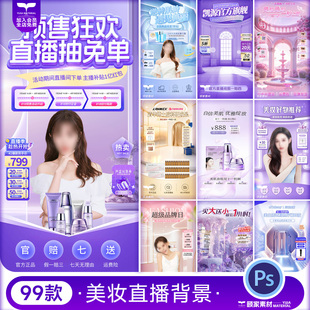 美妆直播间悬浮贴片高端3D空间货架品牌宣传背景psd设计素材模板