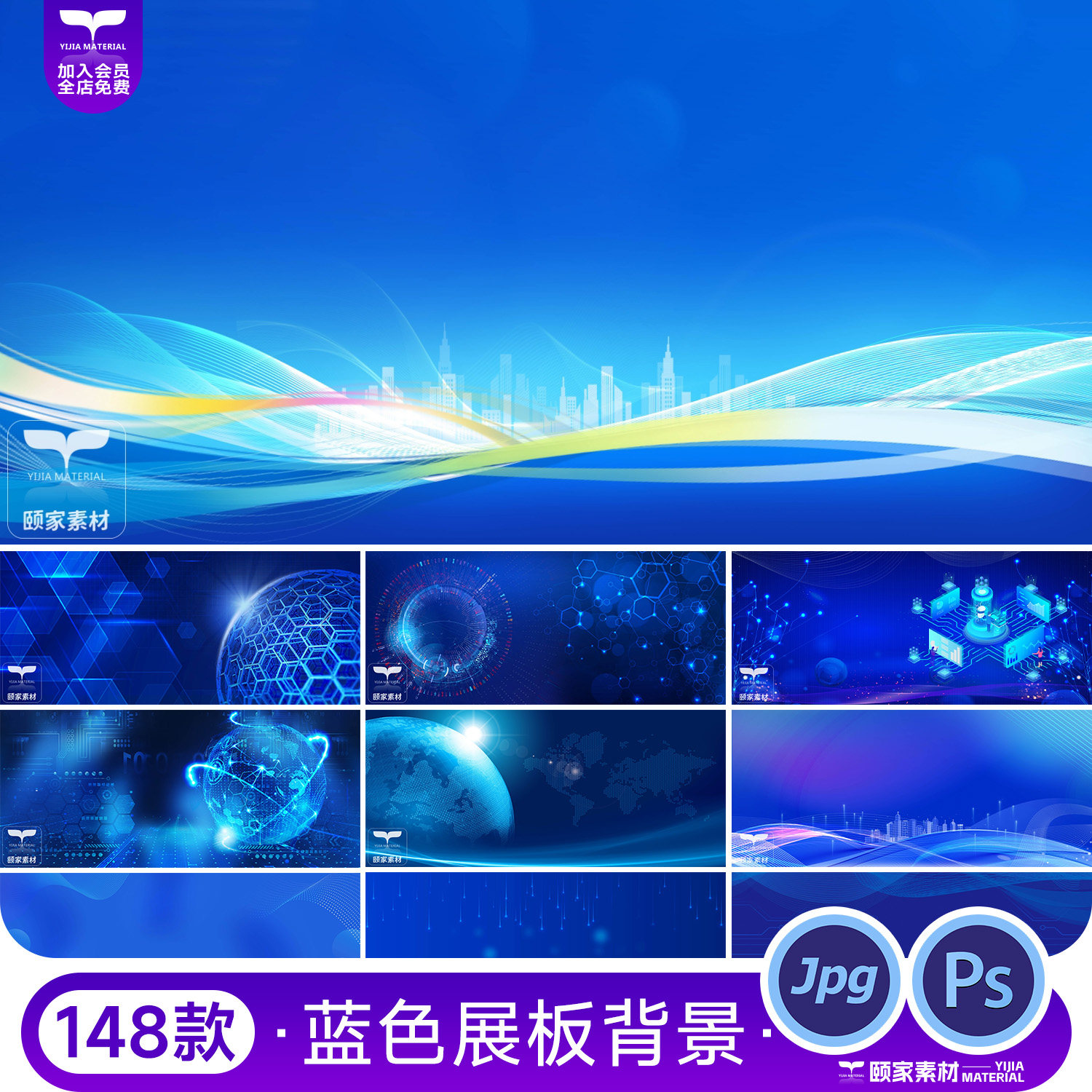 蓝色渐变炫酷线条科技感活动会议海报展板PSD设计素材PPT背景图片