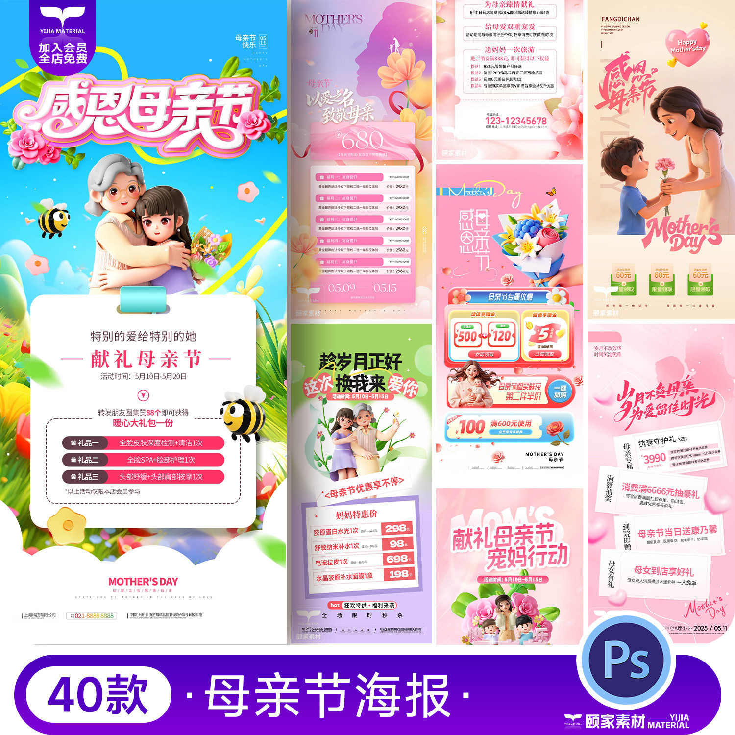 母亲节商场店铺化妆促销节日活动打折扣宣传海报模板PSD设计素材