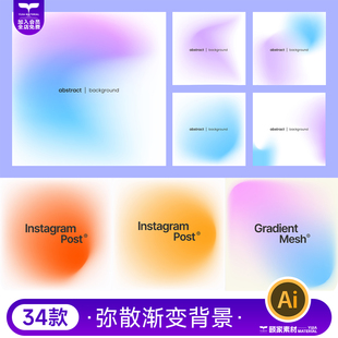 潮流抽象模糊简约弥散风渐变图案图形海报背景展板矢量ai设计素材