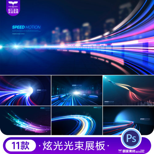 蓝紫绚丽光晕光束炫光射线斑斓舞台海报科技背景模板PSD设计素材