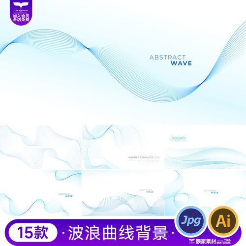抽象曲线波浪线条科技背景KV主视觉海报展板Ai矢量图设计素材模板