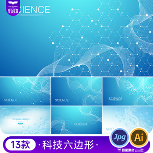 抽象医疗科技分子式几何六边形背景KV主视觉海报AI矢量设计素材