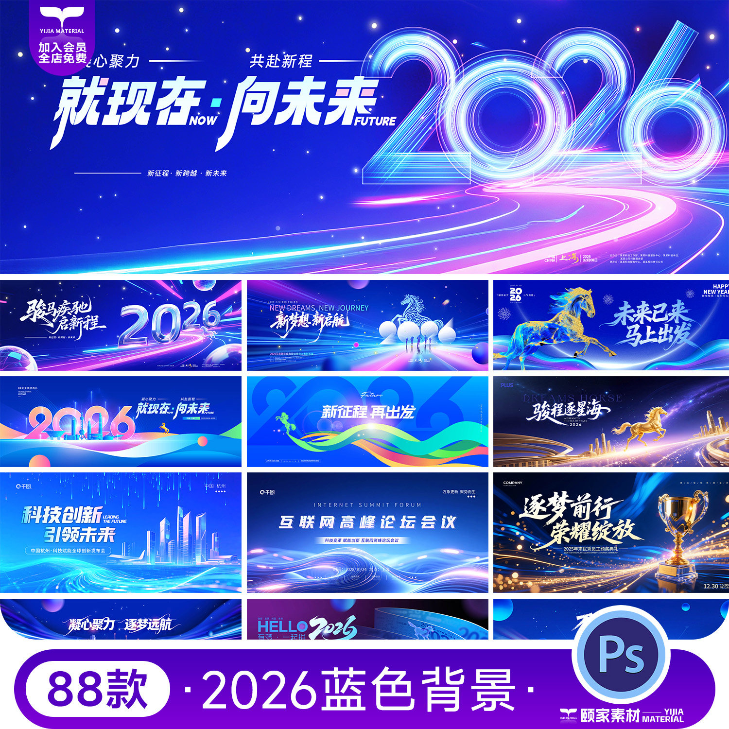 2026蓝色科技网络峰会年会议舞台LED背景主视觉KV展板PSD设计素材,商务/设计服务,设计素材/源文件,淘宝优惠券,粉丝福利购,淘宝优惠卷