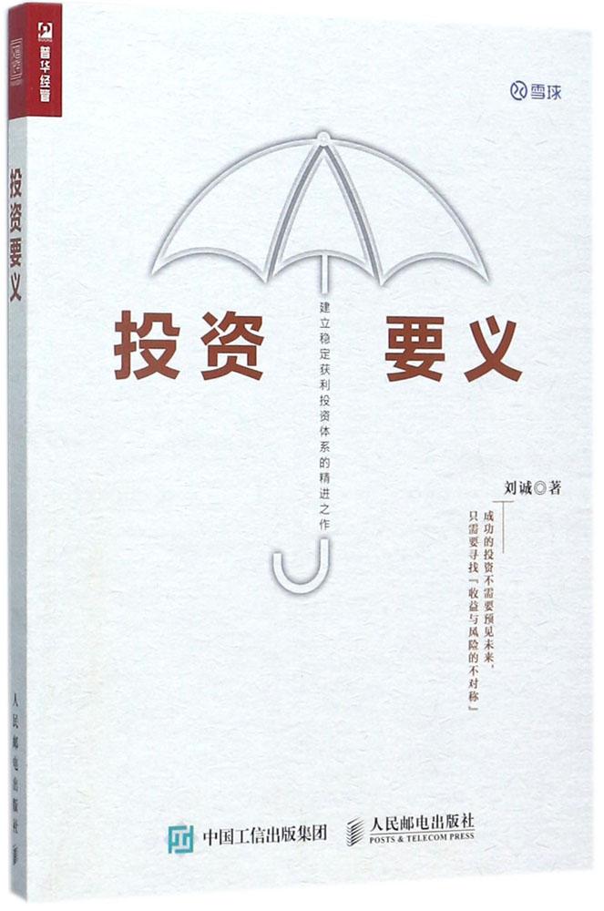 投资要义 畅销书籍 股票期货 正版的地得