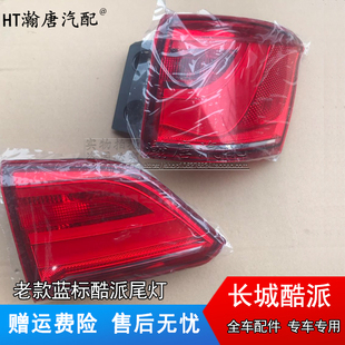 适配长城哈弗H6COUPE酷派后尾灯后刹车灯后倒车灯后示宽灯总成