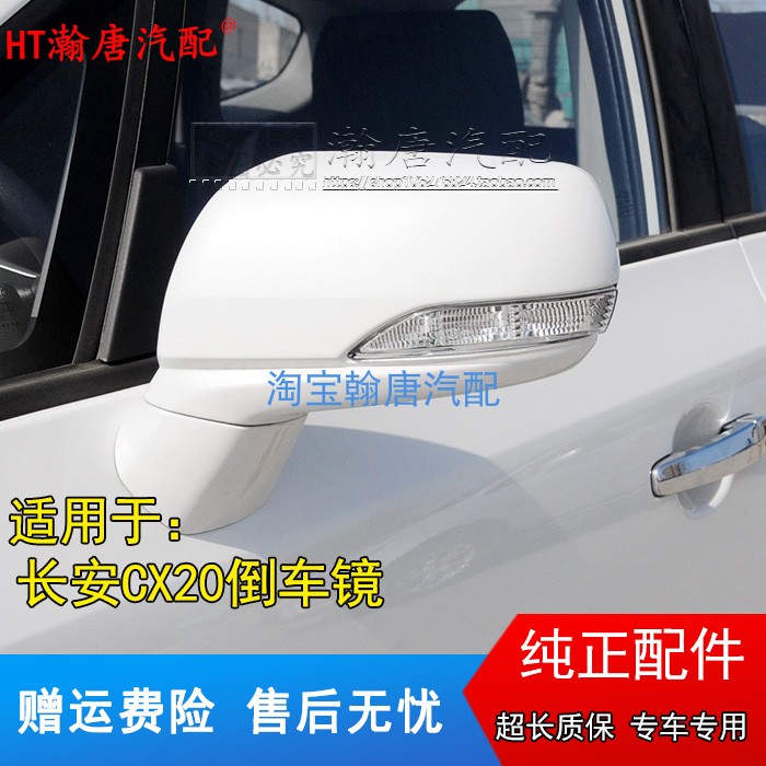 适用长安CX20倒车镜总成11-14新老款cx20后视镜左右反光镜带加热