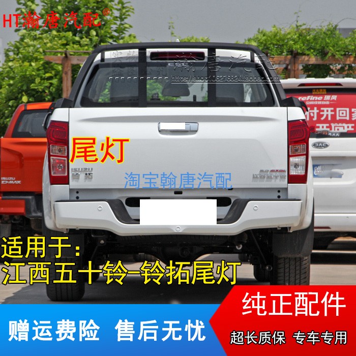 适配江西五十铃DMAX后尾灯总成铃拓皮卡尾灯后大灯车尾灯罩壳配件