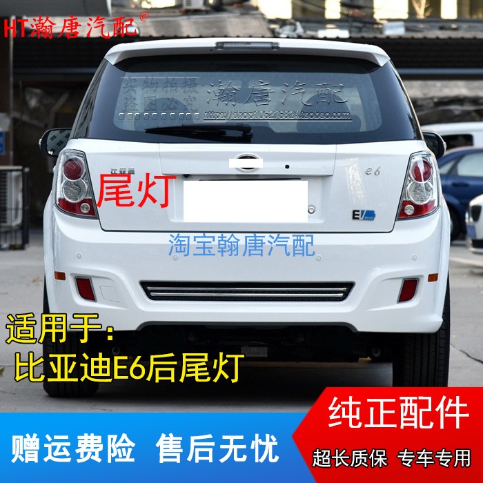 适用比亚迪e6后尾灯总成左右