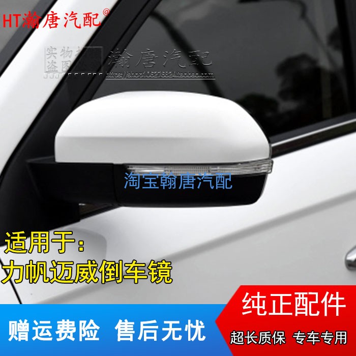 适用于力帆迈威倒车镜总成力帆迈威电动后视镜车外左右反光镜带漆