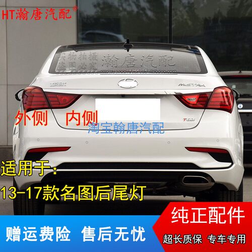 适用现代13-17款名图后尾灯总成后灯罩LED左右刹车灯名图转向灯壳