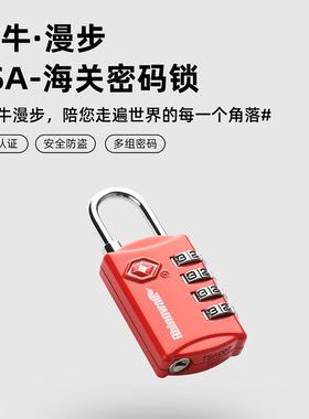 Rhinowalk犀牛漫步TSA海关锁航空出国旅行背包防盗钢丝绳密码挂锁
