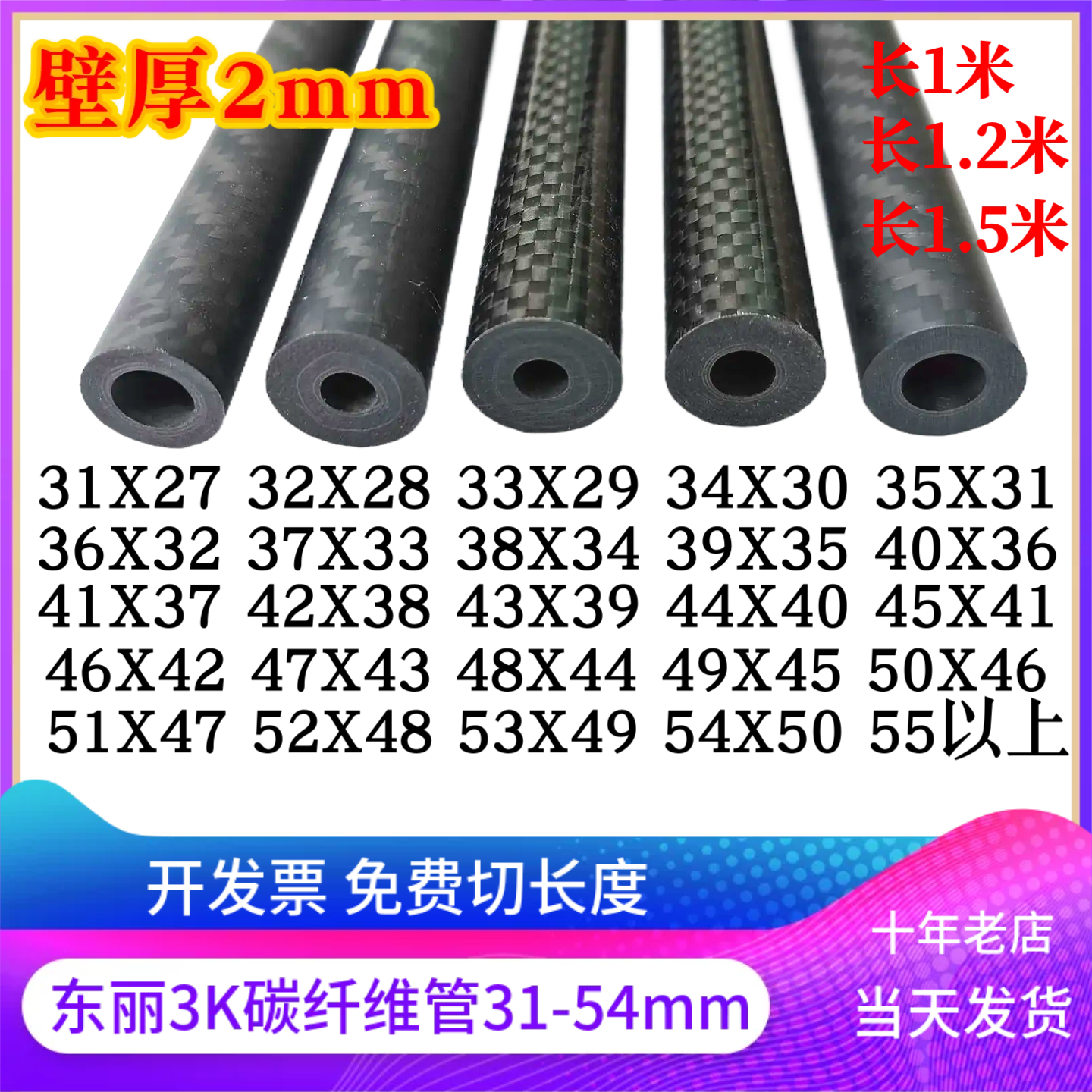 加厚2MM直径31-54MM 长1/1.2/1.5米 碳纤维管3K碳管真碳纤管机臂