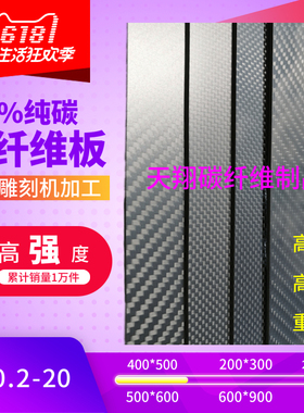 3K哑光全碳板0.2至6mm厚200X250 400X500高强碳纤维板材 加工定制