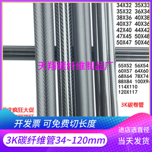 进口3K碳纤维管26-50mm 高强度碳纤维管 碳管默认1米 高精度空心