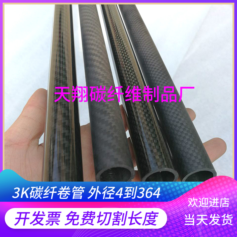 碳纤维管4-30mm薄壁碳管硬管
