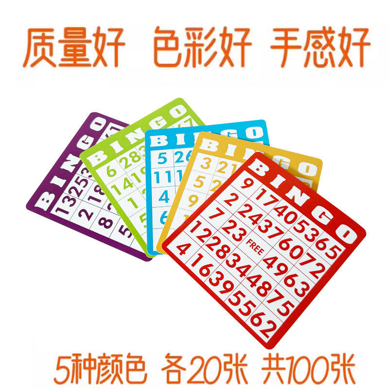 BINGO摇奖机游戏卡牌100张装5色益智桌游质量好手感佳补充卡套装