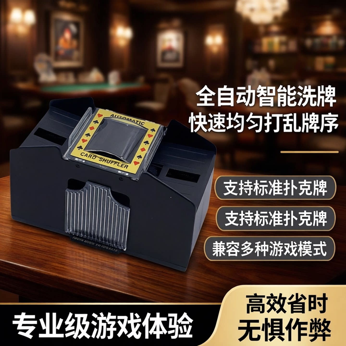 扑克自动洗牌扑克洗牌机德州纸牌扑克牌全自动斗地主机器三国掼蛋