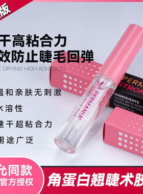 韩国PERMANIA烫睫毛定型胶水水溶性无刺激角蛋白翘睫术不回弹加强