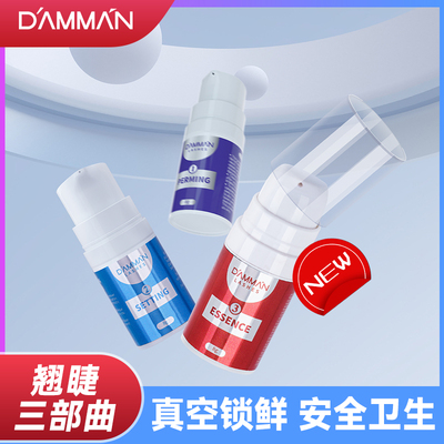 丹漫森翘睫术真空锁鲜